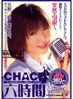 CHACO 六時間