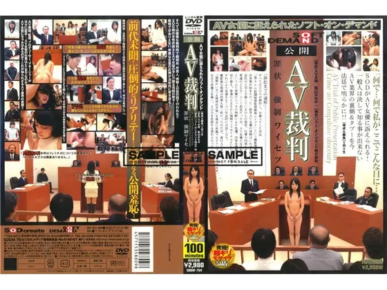公開 AV裁判 （DOD）