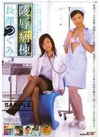 Perverted Hospital Ward Churin Nagasawa