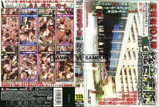 A Pack of 10 Degenerates Vol. 1 General Hospital