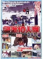 Extreme 10 Person Ski Mountain Fuck Fest