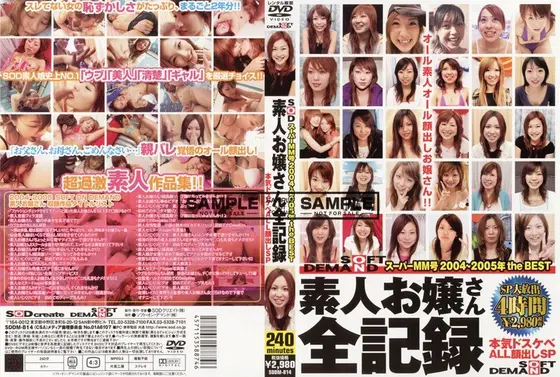 素人お嬢さん全記録