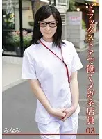 Four-Eyed Drugstore Employee Minami 03
