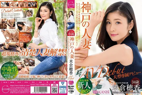 KANBi Exclusive First! 120% Transparency Kobe Married Woman, Hoka Yonekura 34 Years Old AV Debut - Pretty Married Woman's Unimaginable Sexy Virgin Work
