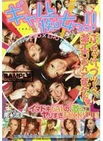 ギャル痴女っ！！