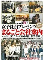 SOFT ON DEMAND 女子社員プレゼンツ まるごと会社案内