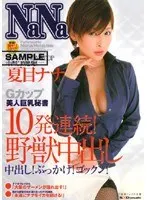 Gカップ美人巨乳秘書 10発連続！野獣中出し 夏目ナナ （DOD）