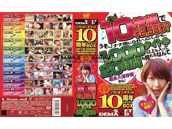 ソフト・オン・デマンド 10周年メモリアルBOX