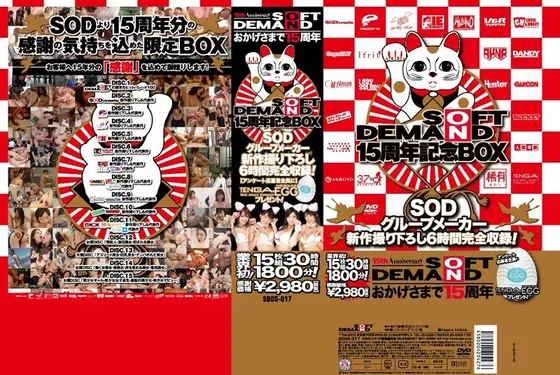 SOFT ON DEMAND 15周年記念BOX