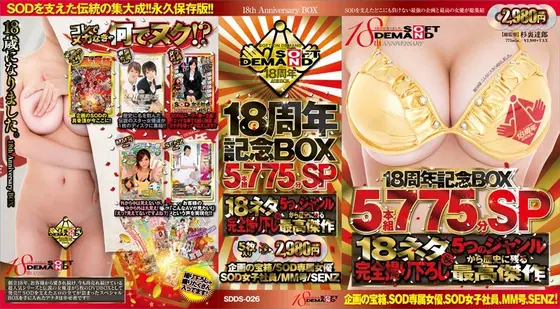 SOFT ON DEMAND 18周年記念BOX