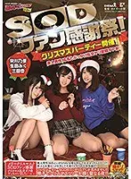 SOD Fan Appreciation Festival! We Hosted A Christmas Party!! Bukkake Orgy Party With 16 Amateur Men!