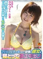 "Couples Only" In The Magic Mirror Number, "Please Fuck My Girlfriend" Real Creampie! Yuko, 21, College S*****t
