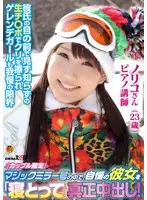 "Couples Only" Inside The Magic Mirror Number Bus, These Boyfriends Are Offering Up Their Pride And Joy, Their Girlfriends, And Saying, "Give Them Some Real Creampies!" Noriko-san (23 Years Old) Occupation: Piano Teacher