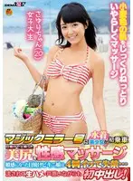 These Beautiful Babe In A Hot Swimsuit Is Boarding The Magic Mirror Number Bus For The First Time, And Getting A Sensual Massage On Her Hot And Tanned Beautiful Ass This Sensual And Tanned Bikini Babe Came 4 Times And Pissed Herself Silly ... She Went With The Flow And Got Fucked Raw, And Although She Hesitated At First, She Went For Her First Creampie! Sayuri-chan (20 Years Old) Occupation: College Girl