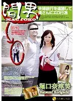 Adultery. Following A Couple On Holiday And Doing Dirty Things With The Wife. Natsumi Horiguchi