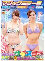 Friends' First Time Taking The Two-Way Mirror Train To Go To The Beach! Playing Tw*ster In Their Shameless Swimsuits And Rubbing Their Nether Regions Together, Will They Get All The Way To 'Summer Memory SEX'!? Rumi-chan (College Sophomore) Aya-chan (College Sophomore)