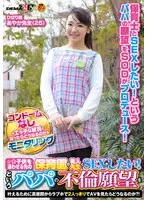 コンドームなしのエッチな状況になったらどうなるのかをモニタリング 子供を通わせる先の保育園の美人先生とSEXがしたい！というパパの不倫願望を叶えるために真昼間からラブホで2人っきりでAVを見たらどうなるのか？！ ひばり組 あやか先生（25）