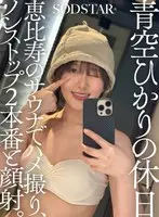 青空ひかりの休日 恵比寿のサウナでハメ撮り、ノンストップ2本番と顔射。
