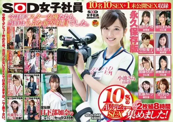 SOD Female Employees We Assembled 10 Girls To Have Sex And Make Their Adult Video Debuts! 2-Disc Set 8 Hours The Marketing Department Cums With Previously Unreleased Sex Footage Of Kana Kusakabe Collector's Edition