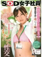 [It Feels So Good I'm Going To Cry] Gushing Sweat In A Sticky, Steamy, Midsummer Intercourse: SOD Female Employee Rin Miyazaki
