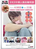 AD Nitta Yoshimi Training New Sex Worker Inexperienced Clumsy SOD Female Employee Learns How to Please Men in 6 Types of Sex Work Challenge