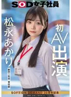 宣伝部 松永あかり 初AV出演