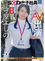 Secretary Yoshino Moriya's first AV appearance