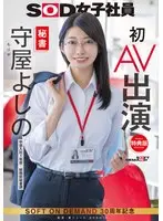 [Bonus version] Secretary Yoshino Moriya's first AV appearance