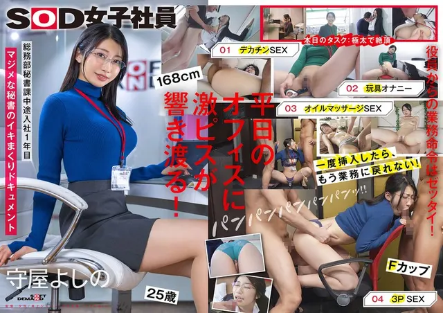 Secretary who sneaks out of work and cums Big dick Toy masturbation Oil play 3P General affairs department secretary section Yoshino Moriya