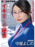Secretary who sneaks out of work and cums Big dick Toy masturbation Oil play 3P General affairs department secretary section Yoshino Moriya