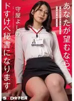 An office lady who becomes a sadistic slut after responding to the demands of a masochist man.If you wish, she will become a lewd secretary. Yoshino Moriya
