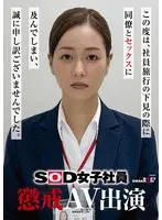 SOD Female Employee Disciplinary AV Appearance Narika Fukuhara