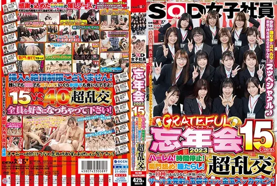 SOD Female Employees Grateful Year-End Party 2023 Harem by 15 People! Time Stop! Anal Licking! Drooling! And 10 Other Kinds of Hospitality and Super Orgy at the Center of the World! All Cum Shots Fired, Balls Tight and Empty! We Won't Carry Over This Year's Bad Things and Sperm to Next Year! Special♪ (2-Disc Set)