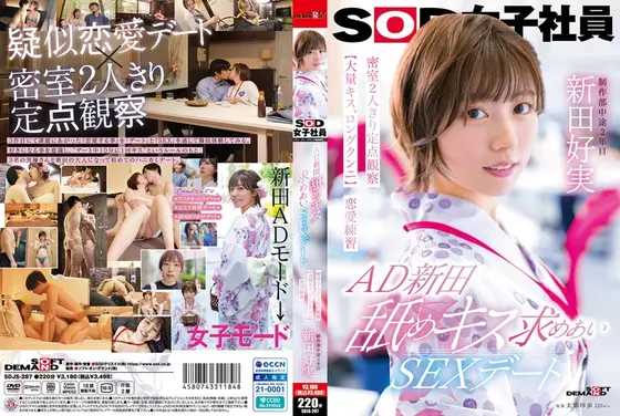AD Nitta, licking kisses and seeking each other, SEX date. In a closed room, just the two of them, fixed-point observation [lots of kisses, long cunnilingus]. Love practice, SOD female employee, production department, Nitta Yoshimi.
