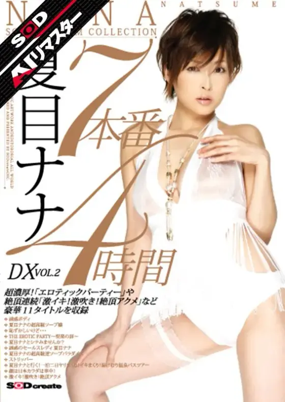 [AI Remaster] 7 Actual 4 Hours DX VOL.2 Nana Natsume