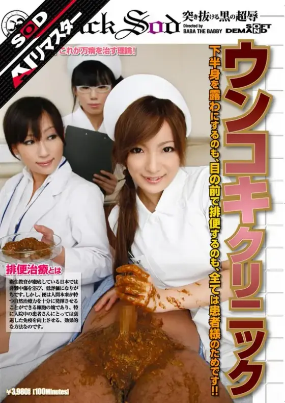 [AI Remaster] Poop Clinic