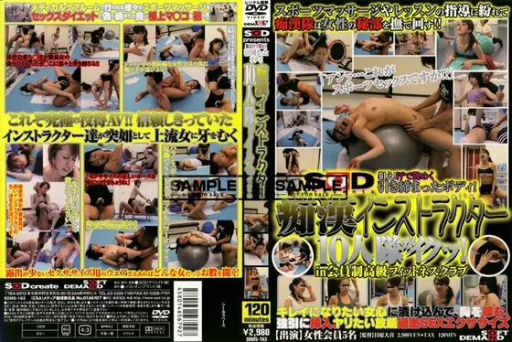 痴●インストラクター10人隊がイクッ！ （DOD）