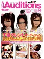 子役タレントオーディション