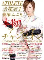 The Real Thing! And The Asian Champion. Asia's Strongest Active Karate Fighter Makes A Shocking Porn Appearance!! Fubuki Sasatzuka 