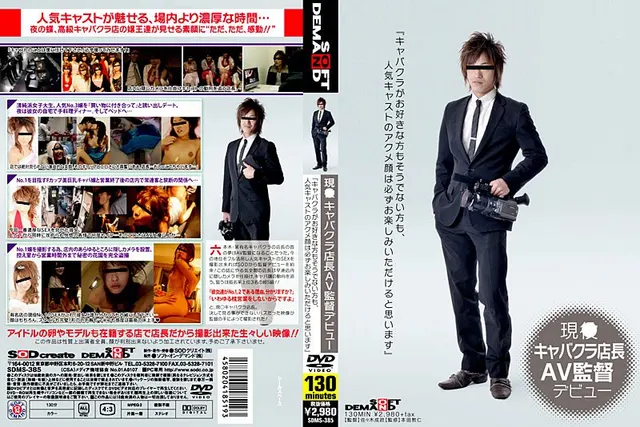 Hostess Club Manager Porn Direction Debut