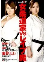 Female Judo Fighter vs. the R**e Devil