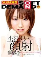 The Porn That Lets You Cum Face Yui Komiya - With Your Very Own Faith Doll