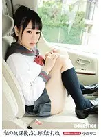 I Give You My After School Time. Revised Riko Komori