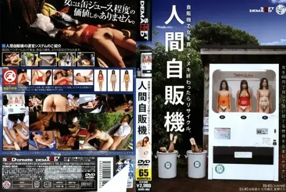 Human Vending Machine
