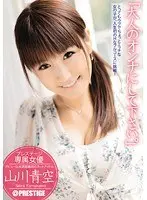 "Please Make me an Adult Woman." Seira Yamakawa