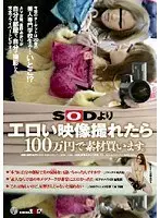 SODよりエロい映像撮れたら100万円で素材買います。 （DOD）