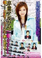 卒業アルバムで一番かわいい、僕がいちばん大好きだったマドンナと熱いSEXがしたい！！
