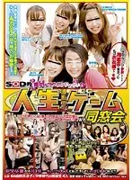 SOD的超Hなマス目がいっぱい 人生は波乱万丈だ！ゲーム in 同窓会