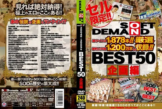 2004年〜2009年 BEST50 企画編