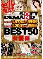 2004年〜2009年 BEST50 女優編